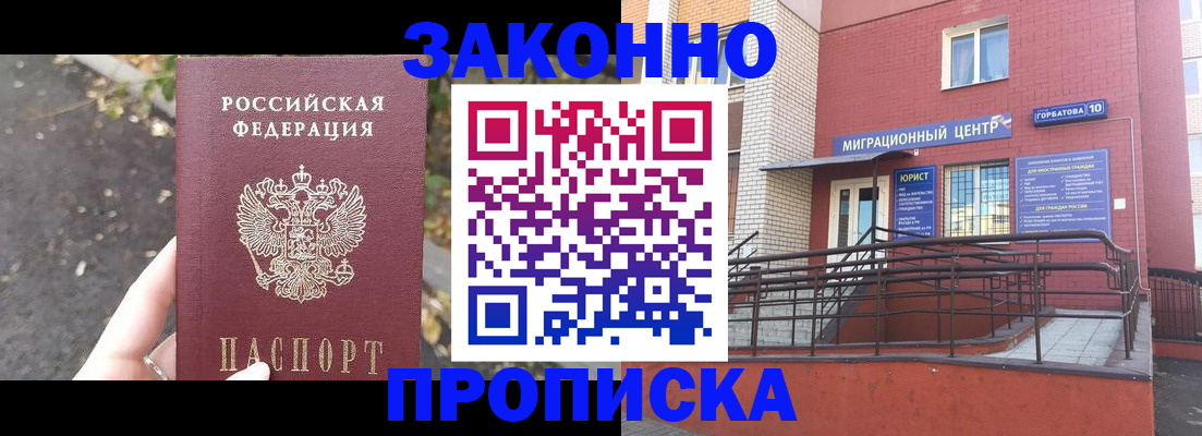 прописка 2025 в Туле
